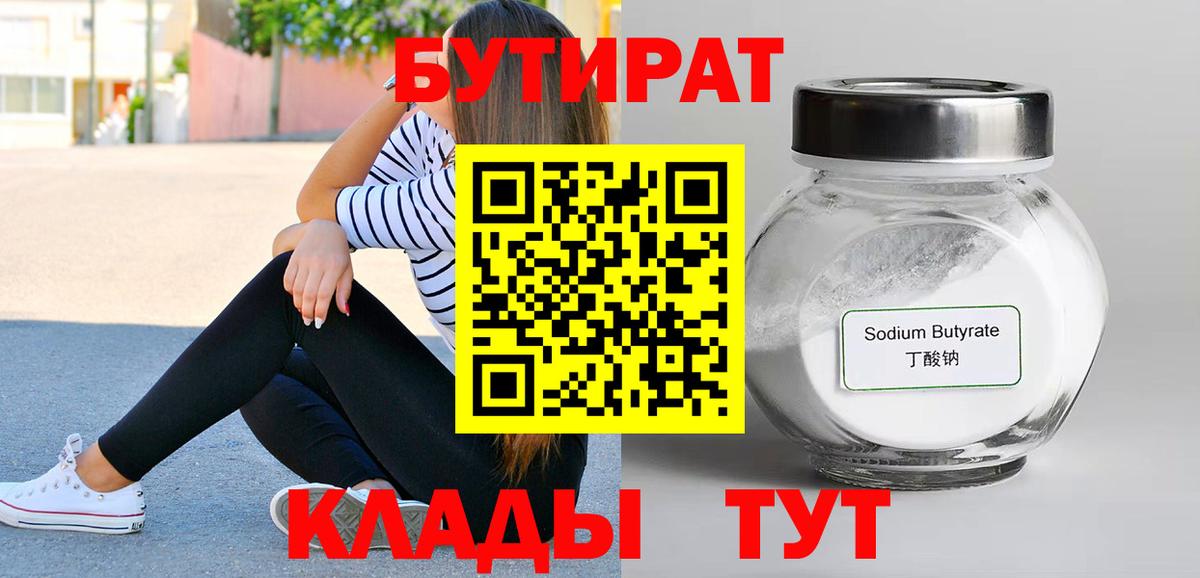 Бутират оксибутират Павловский Посад