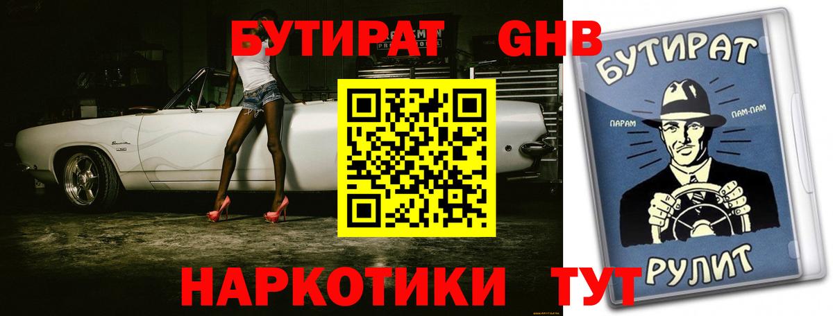 Павловский Посад  Бутират GHB  БУТИРАТ  Вход с VPN 