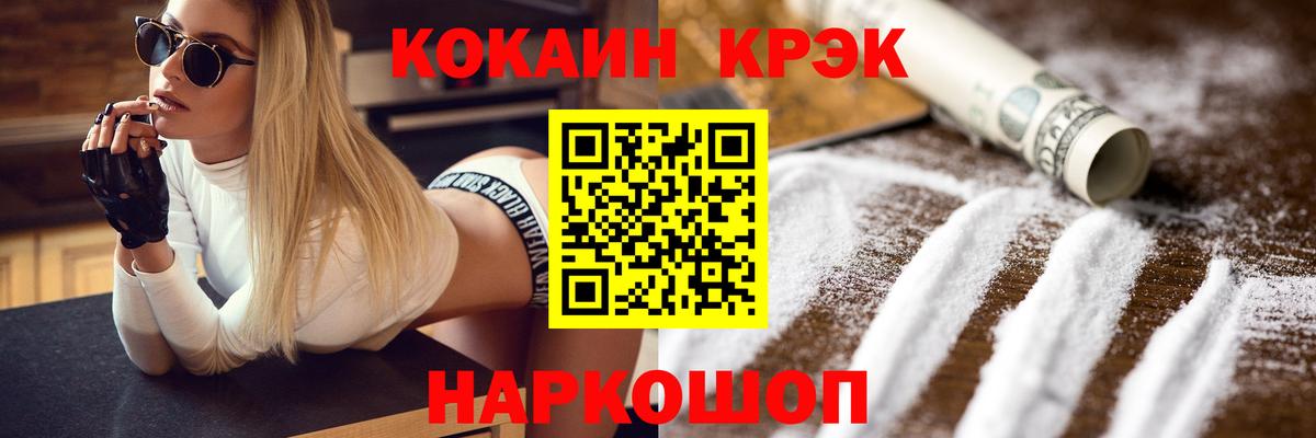 COCAIN VHQ  Вход с VPN  COCAIN  Кокаин Колумбийский  Павловский Посад 