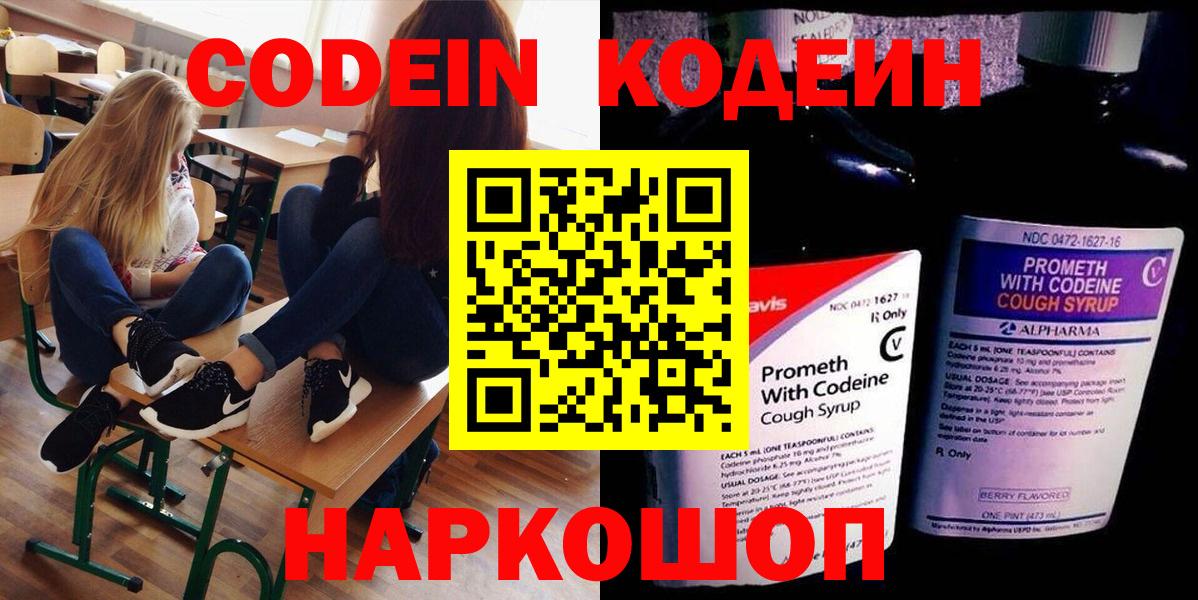 Кодеиновый сироп Lean напиток Lean (лин) Павловский Посад