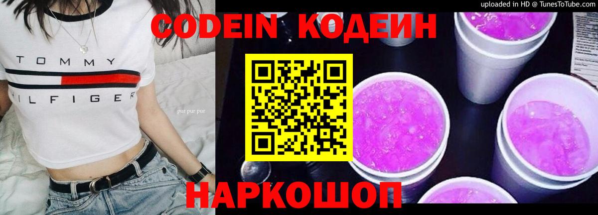 Кодеиновый сироп Lean Purple Drank  Вход с VPN  Павловский Посад 