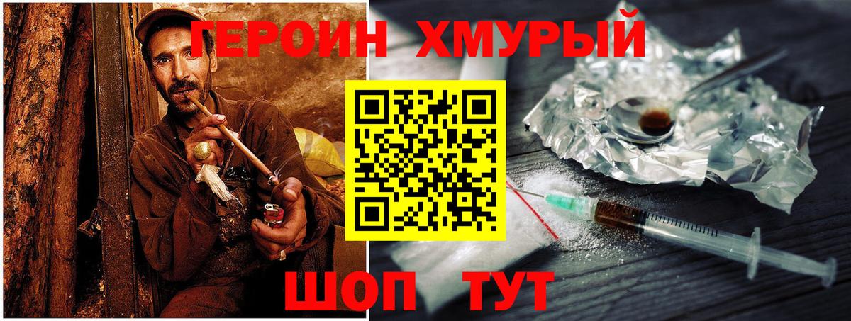 Павловский Посад  Героин  Вход с VPN  ГЕРОИН белый 