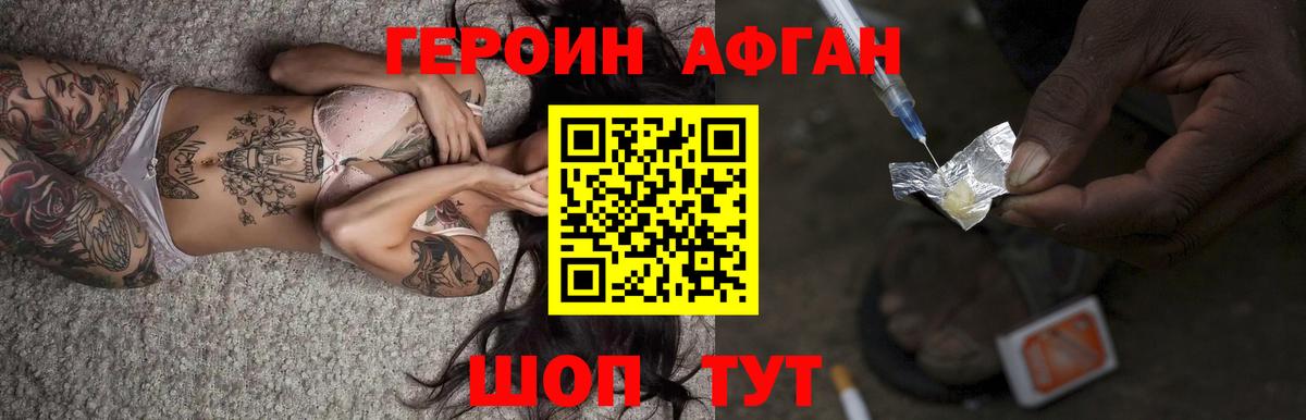 ГЕРОИН хмурый Павловский Посад