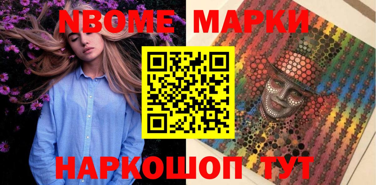 Марки N-bome 1500мкг Павловский Посад
