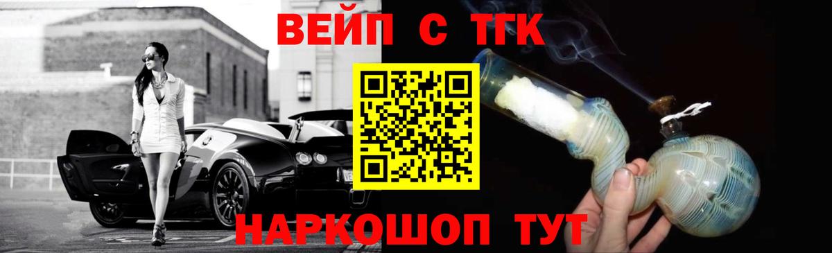 Павловский Посад  ТГК Wax  ТГК вейп  Вход с VPN 